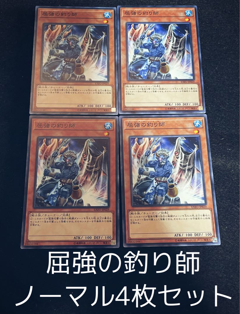 屈強の釣り師 ノーマル 4枚セット 00147