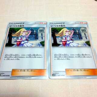リーリエの全力 2枚セット ドリームリーグ