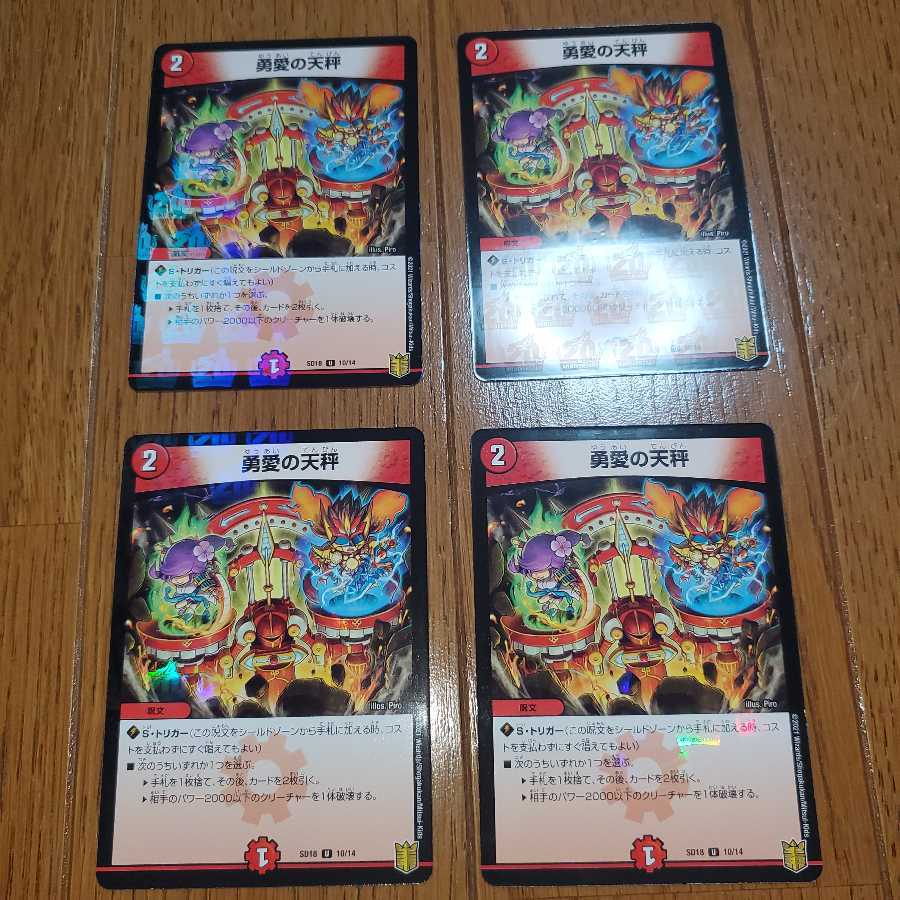 勇愛の天秤 U-foil