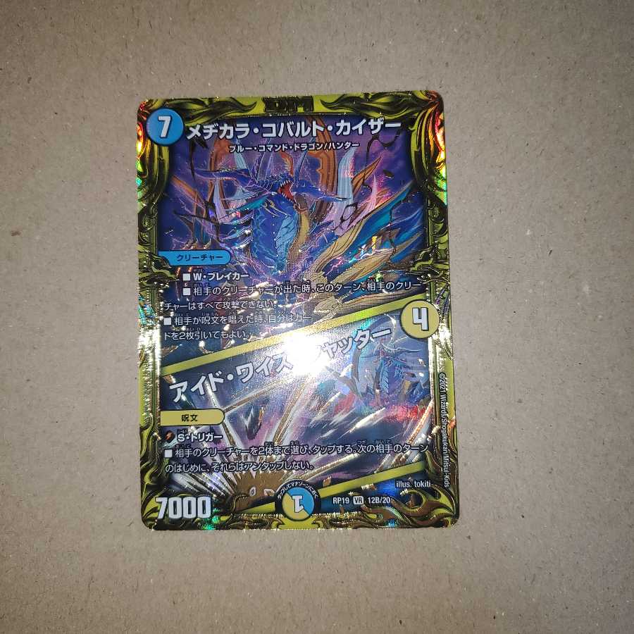 メヂカラ・コバルト・カイザー|アイド・ワイズ・シャッター(20thSPレア仕様)