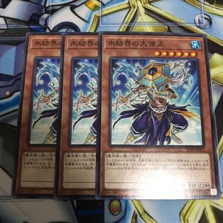 氷結界の大僧正 ノーマル　Hulu 1941