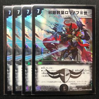 邪眼教皇ロマノフII世