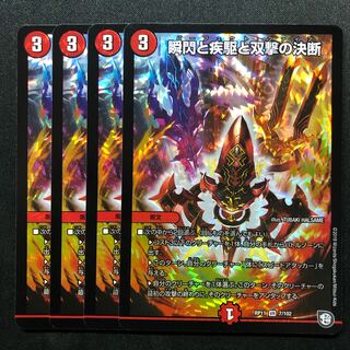 瞬閃と疾駆と双撃の決断