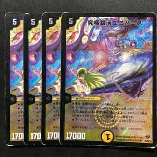 究極銀河ユニバース