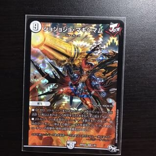 ジョジョジョマキシマム