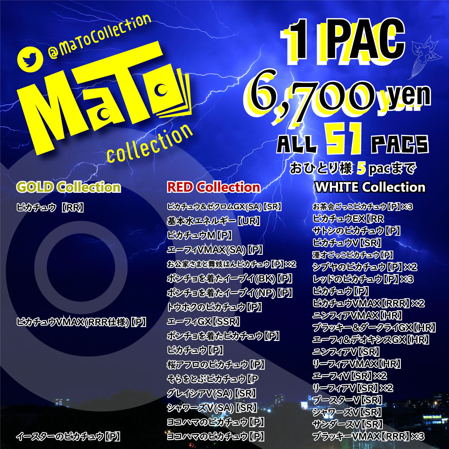 完売御礼！【BOX抽選付】「PIKACHU & EEVEE」オリパ