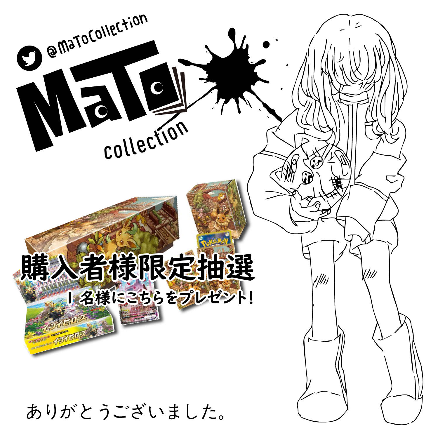 完売御礼！【BOX抽選付】「PIKACHU & EEVEE」オリパ