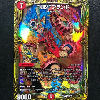 “罰怒”ブランド(20thSPレア仕様)