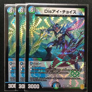 Disアイ・チョイス