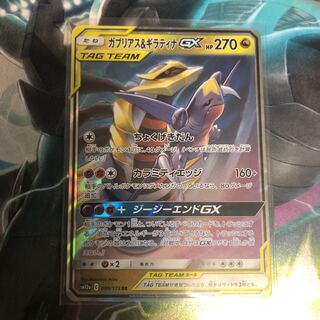 ガブリアス&ギラティナGX