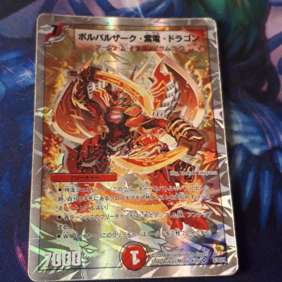 ボルバルザーク紫雷ドラゴンの販売 通販 Magi マギ トレカ ゲーム専用フリマアプリ