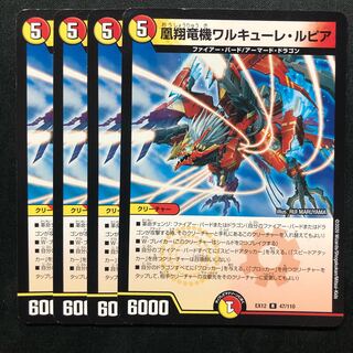 凰翔竜機ワルキューレ・ルピア