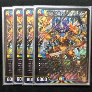 龍風混成 ザーディクリカ