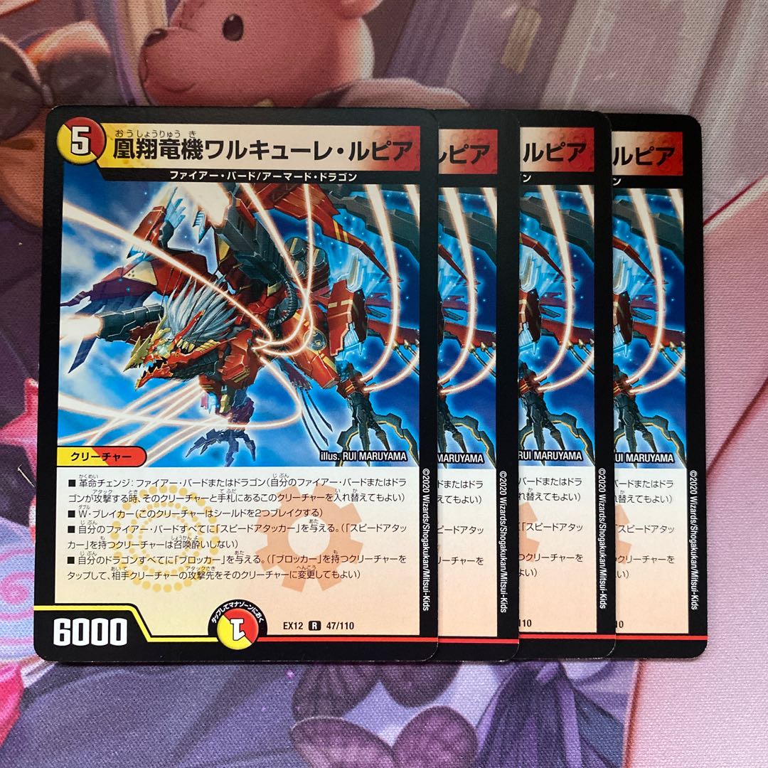 凰翔竜機ワルキューレ・ルピア 4枚