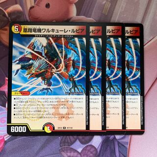 凰翔竜機ワルキューレ・ルピア　4枚