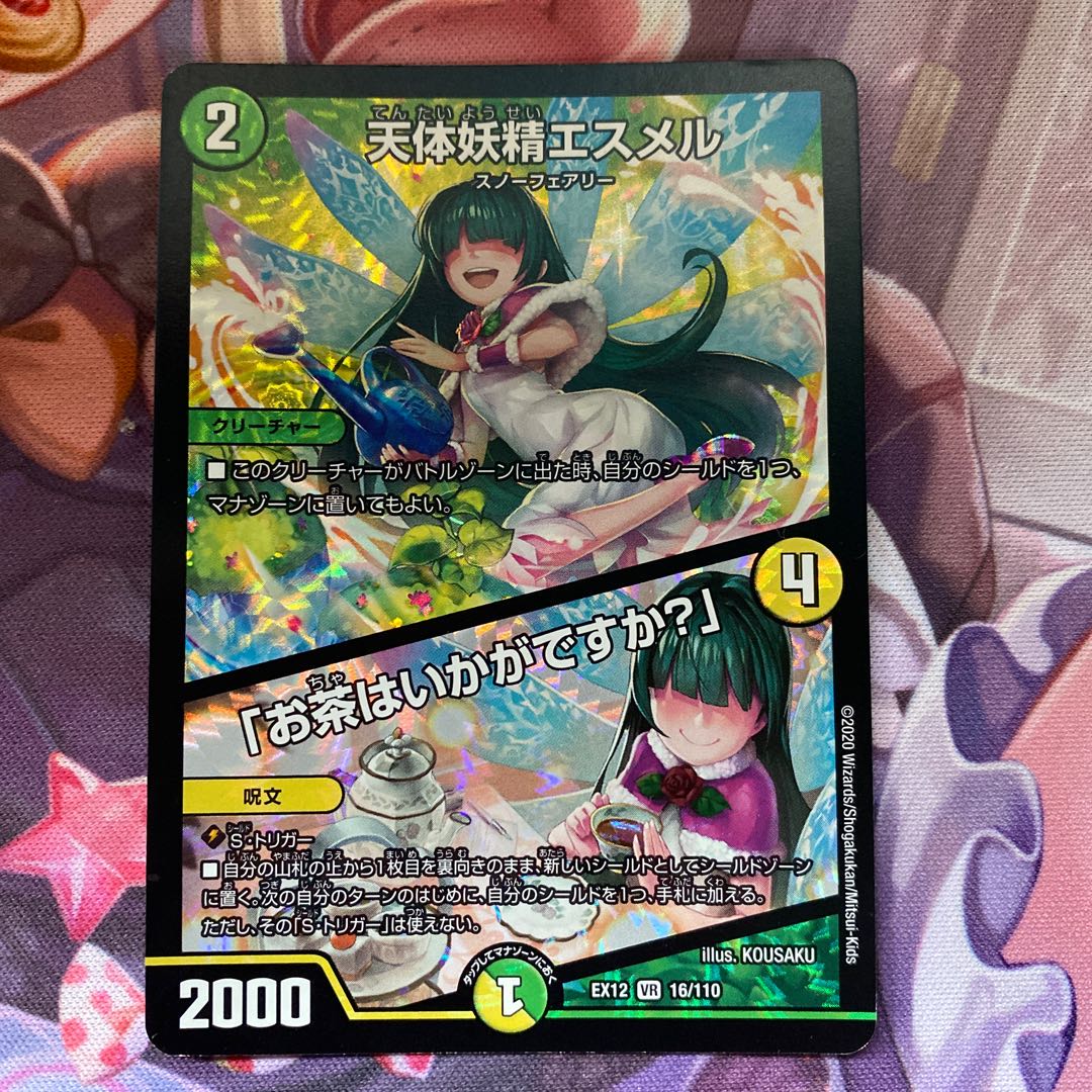 天体妖精エスメル｜「お茶はいかがですか?」　1枚