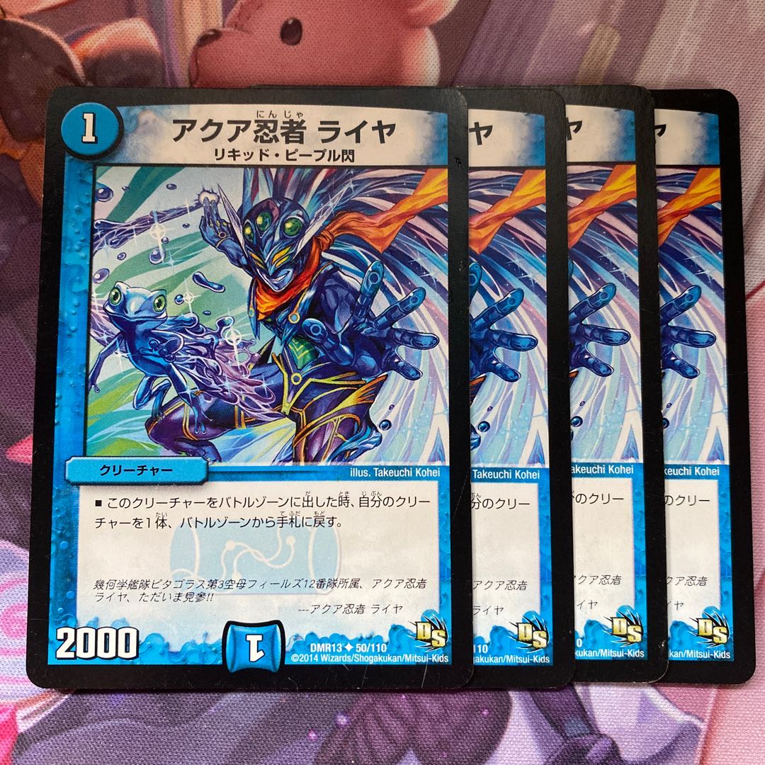 アクア忍者 ライヤ　4枚