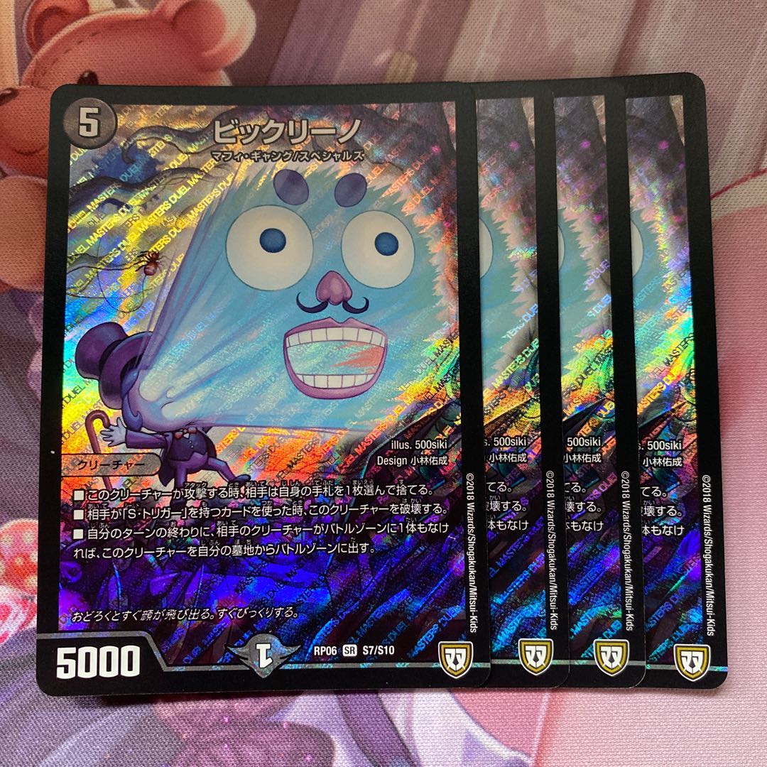 ビックリーノ　4枚