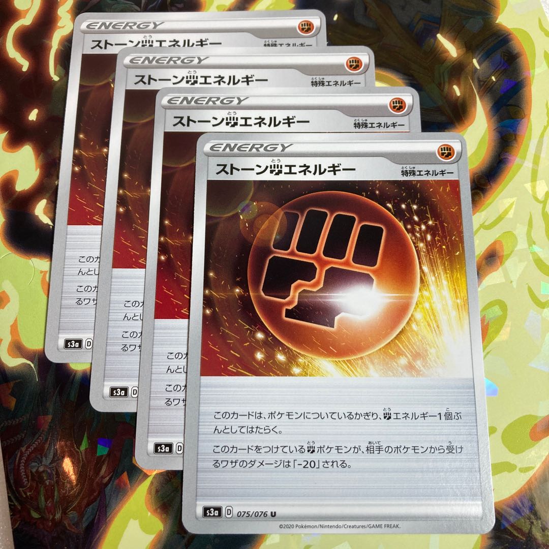 ストーン闘エネルギー U  4枚