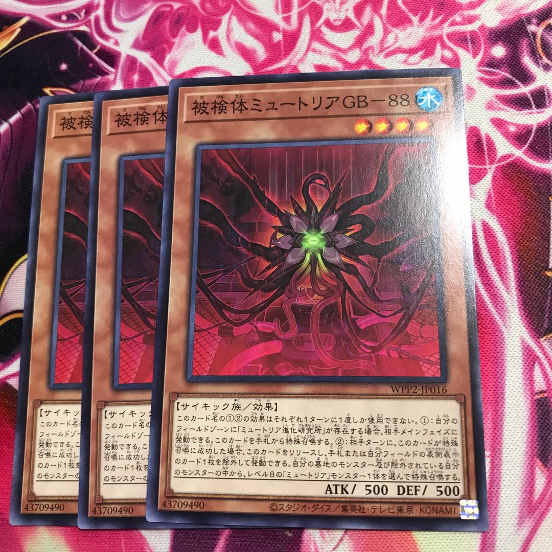 被検体ミュートリアGB-88 ノーマル