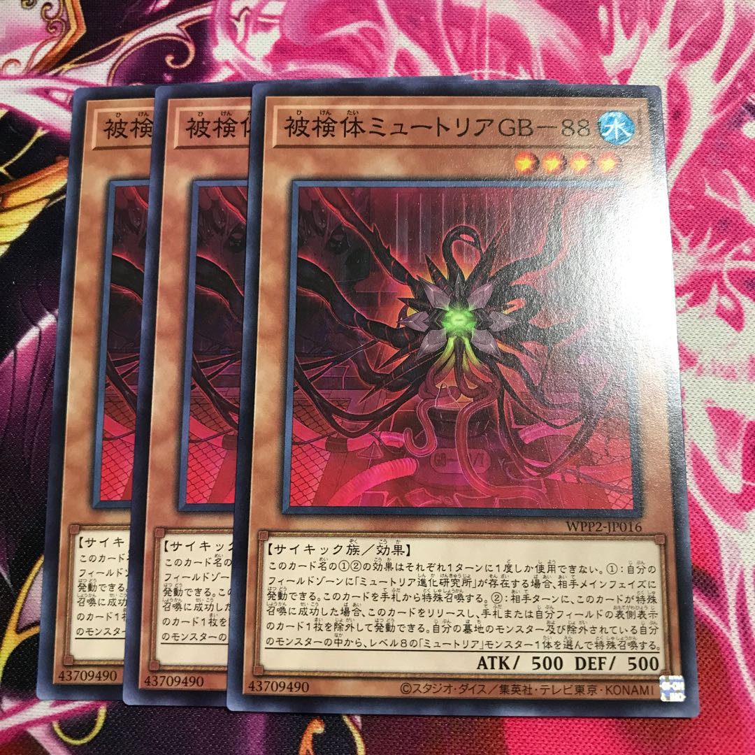 被検体ミュートリアGB-88 ノーマル