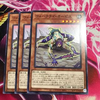 ウォークライ・オーピス ノーマル 1枚