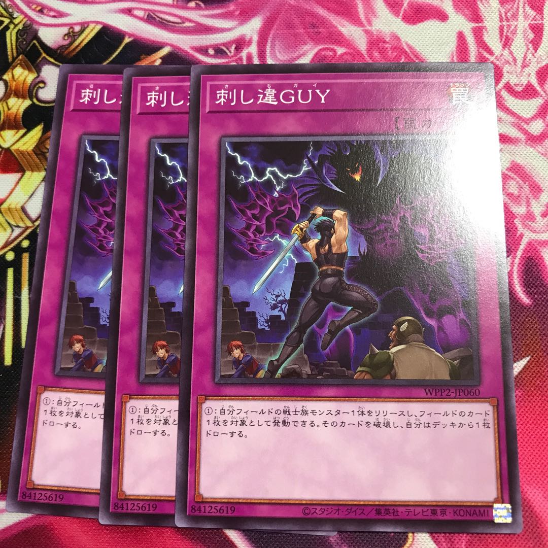 刺し違GUY ノーマル