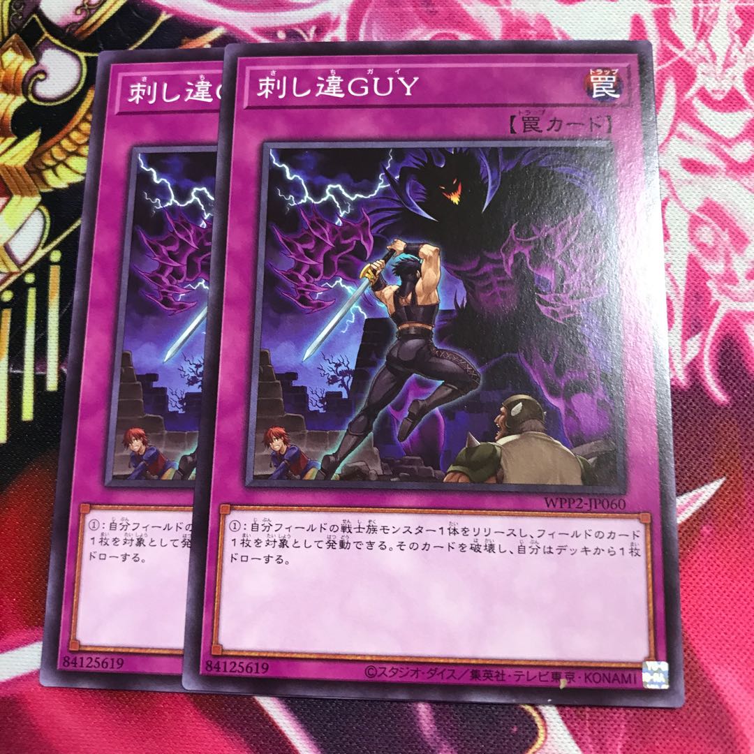 刺し違GUY ノーマル