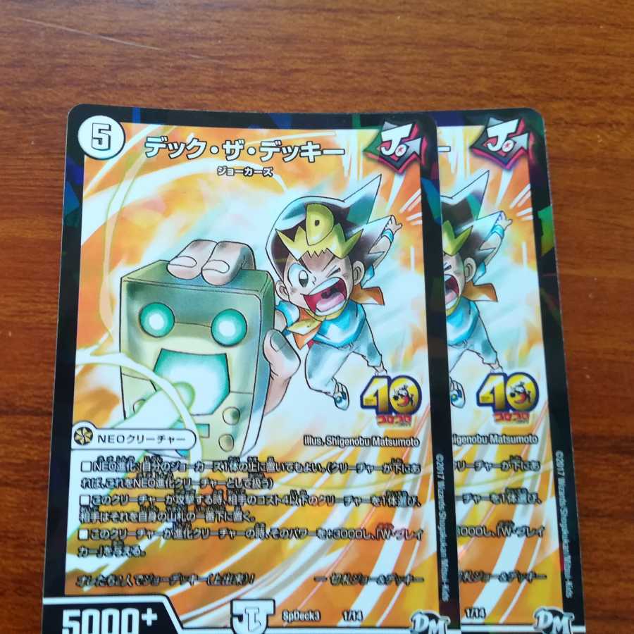 デック・ザ・デッキー