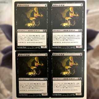 臓物の予見者 日4