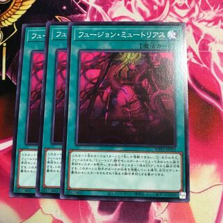 フュージョン・ミュートリアス ノーマル