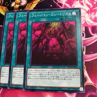 フュージョン・ミュートリアス ノーマル