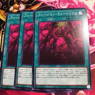 フュージョン・ミュートリアス ノーマル