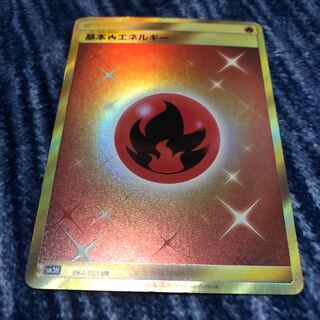 基本炎エネルギー UR SM3H