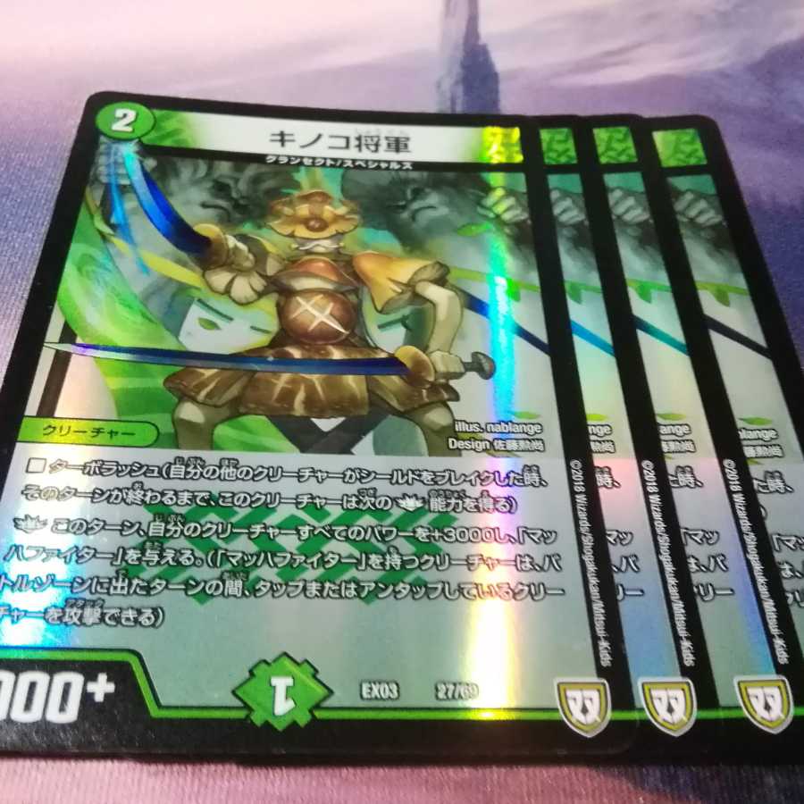 キノコ将軍 4枚 アカマル