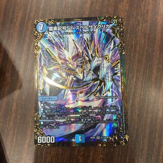 龍素記号Sr スペルサイクリカ UGC