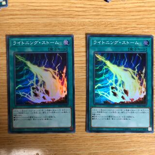 ライトニングストーム　2枚