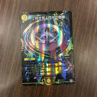 仰ぎ見よ閃光の奇跡 プロモ