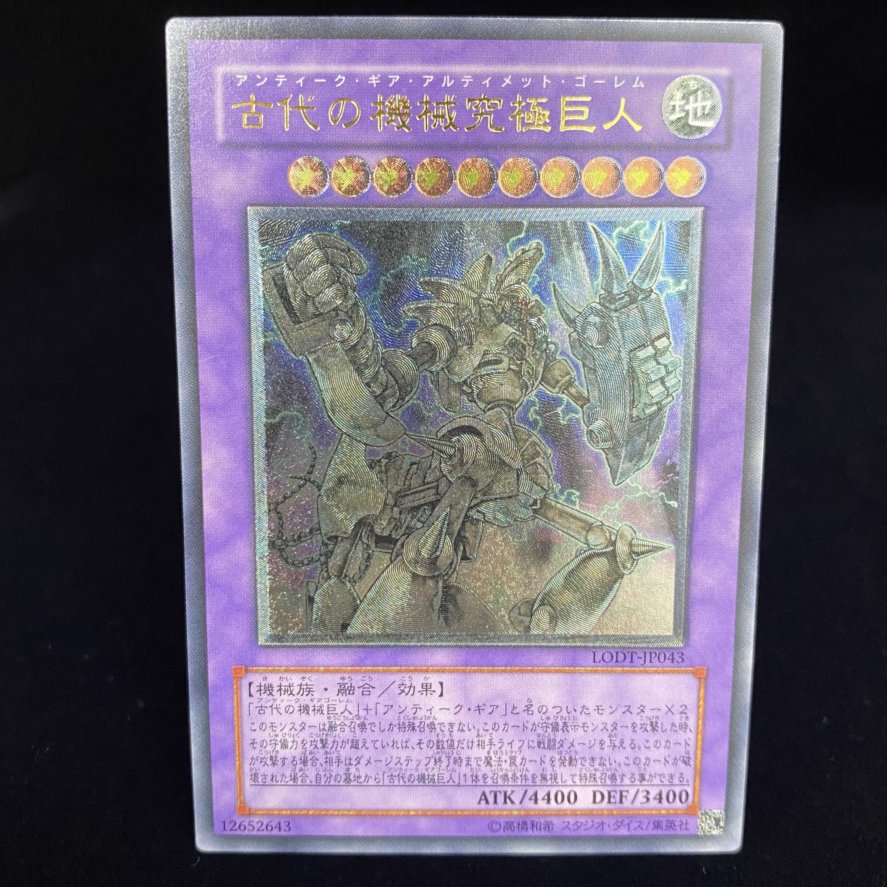 古代の機械究極巨人 レリーフ