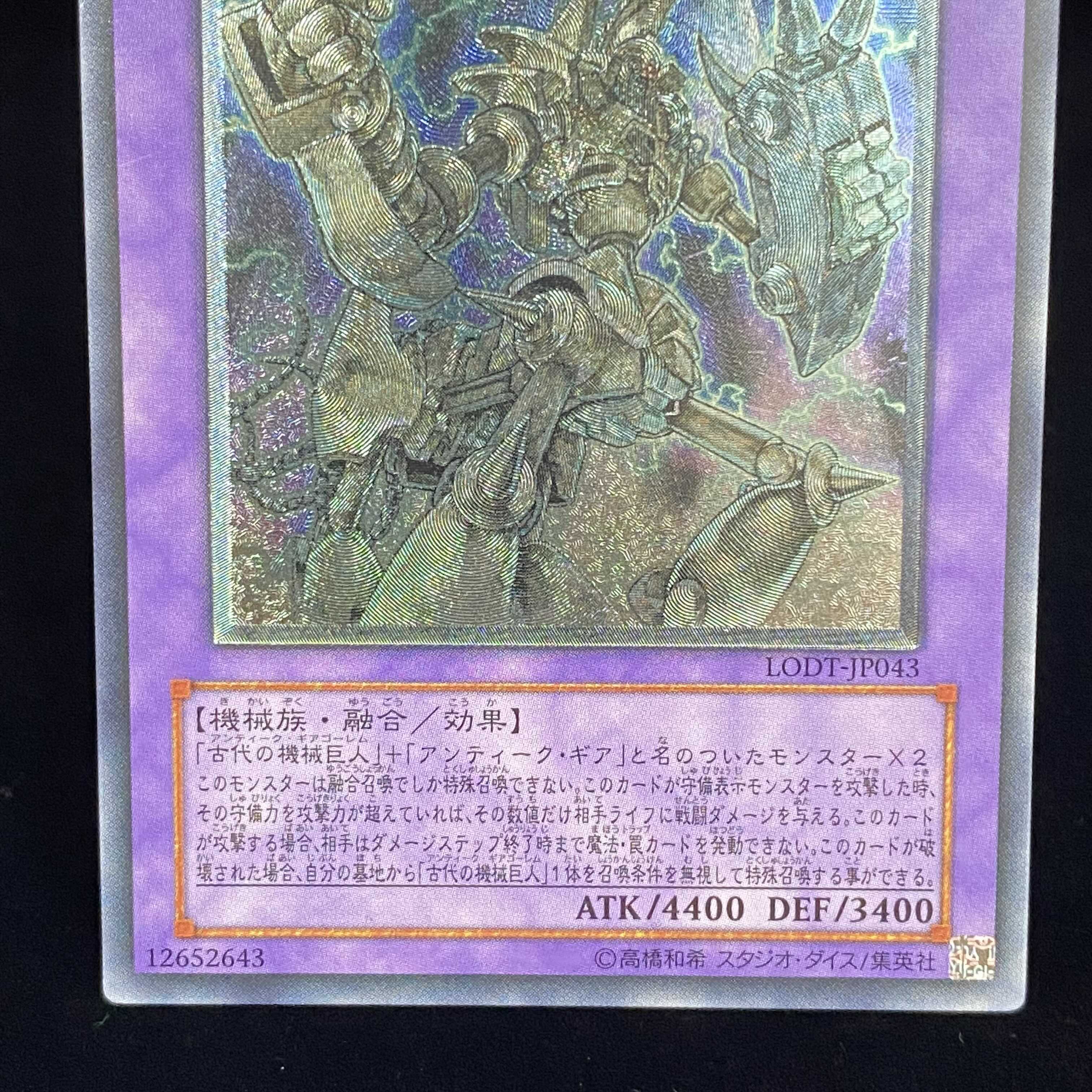 古代の機械究極巨人 レリーフ