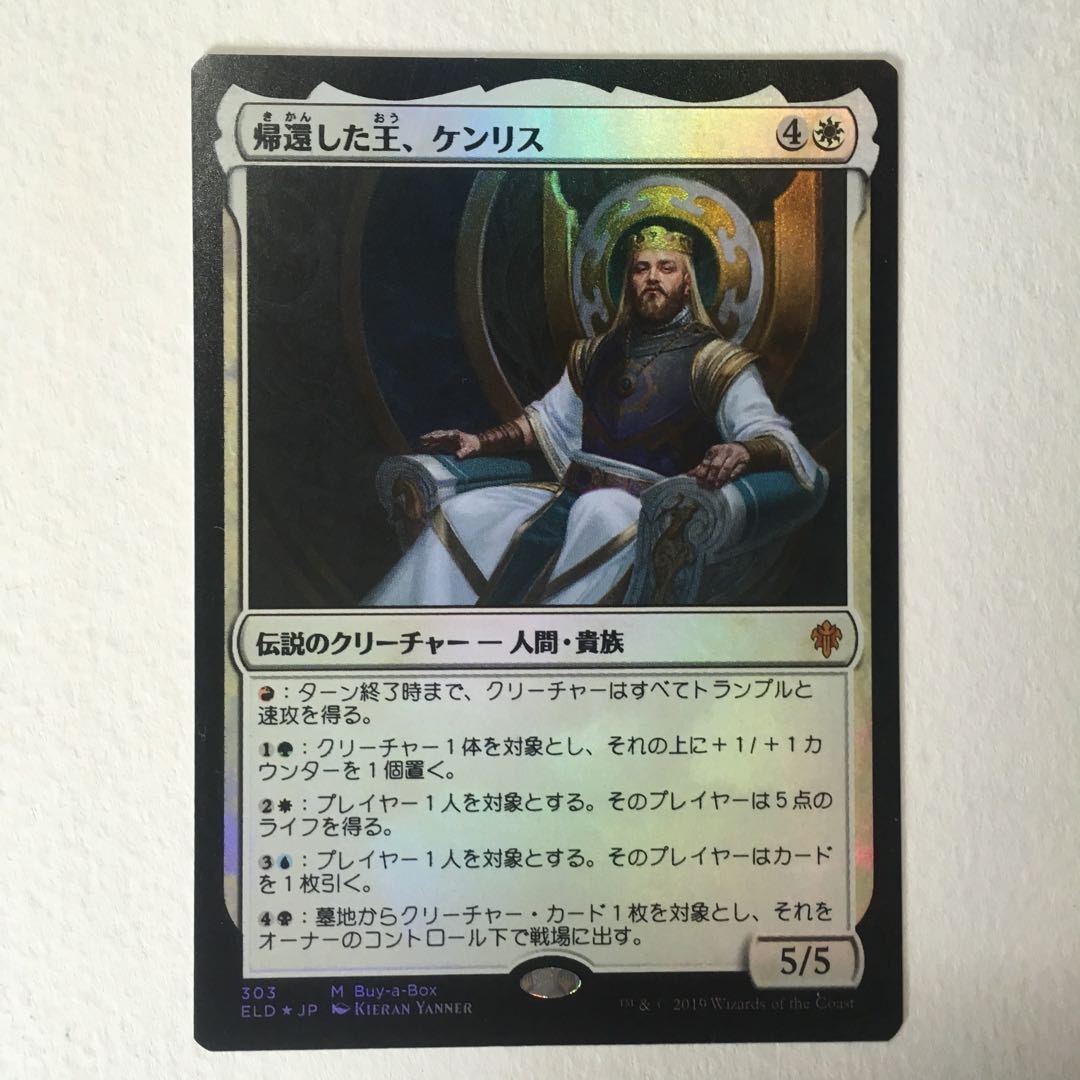エルドレイン王権《帰還した王、ケンリス》foil 日本語版 1枚