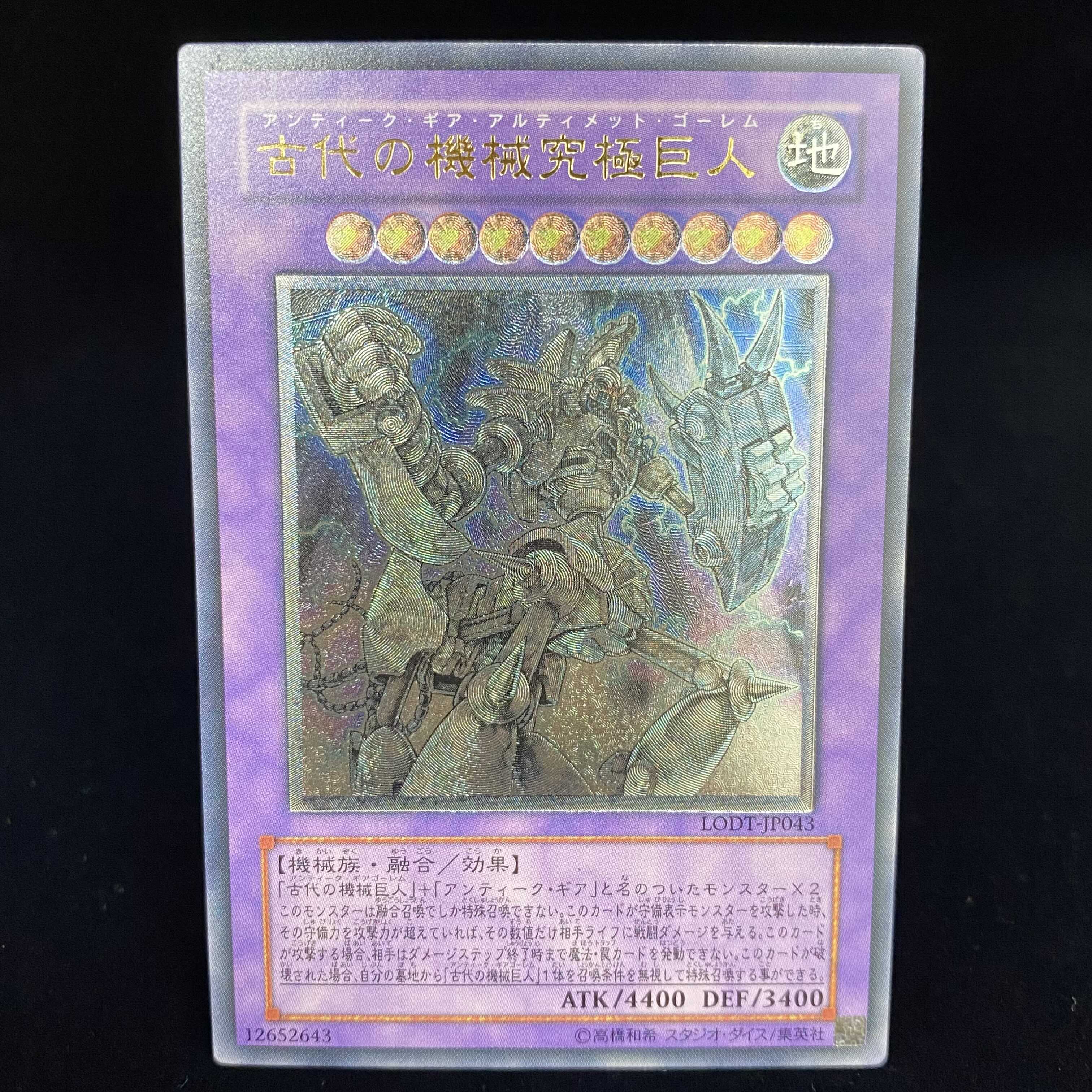 古代の機械究極巨人 レリーフ