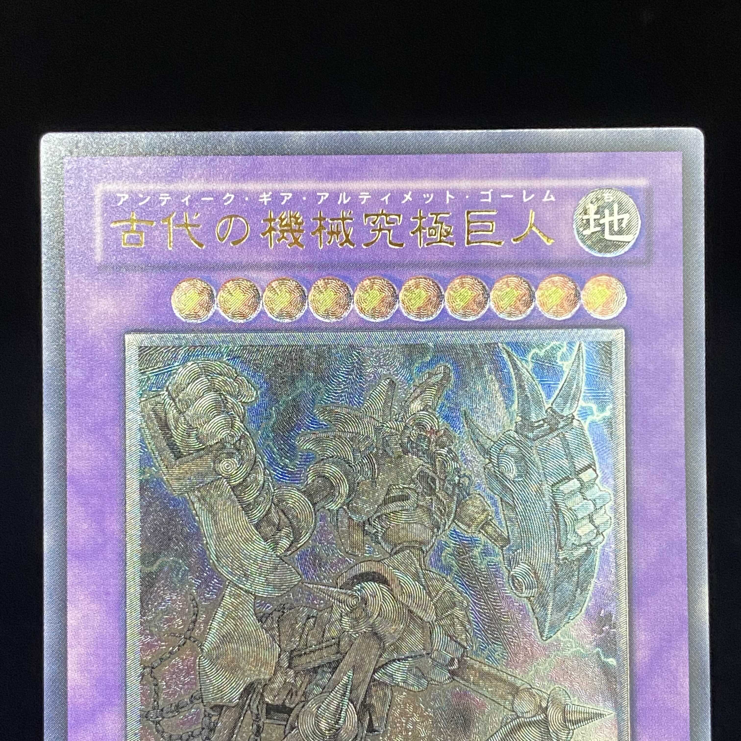 古代の機械究極巨人 レリーフ