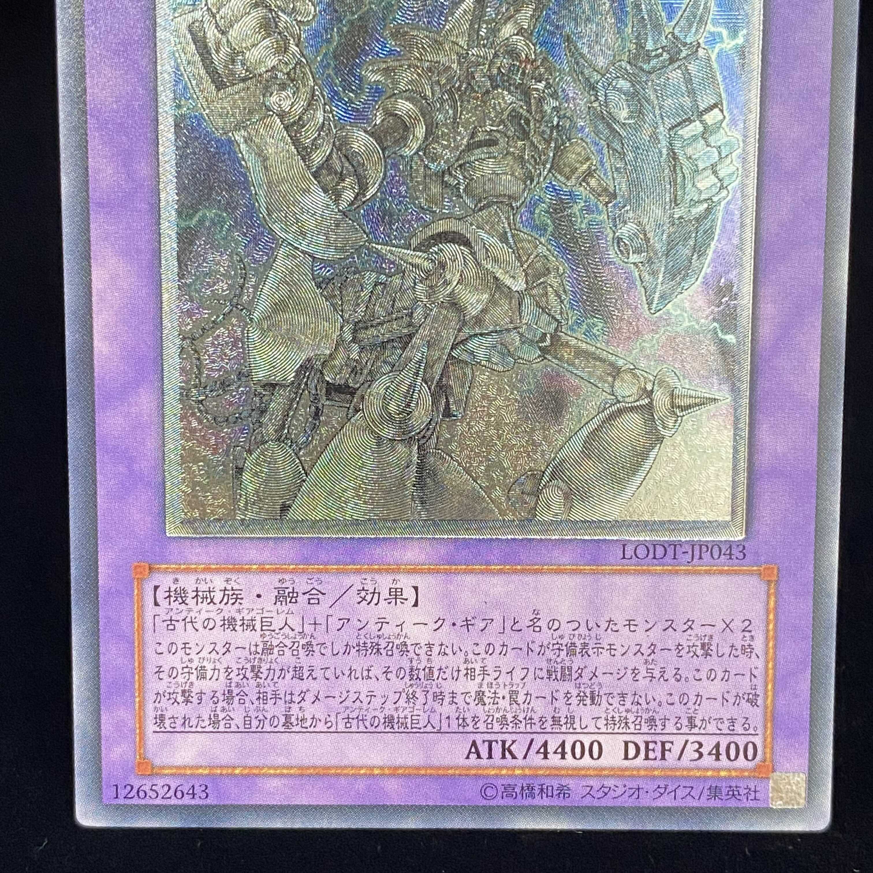 古代の機械究極巨人 レリーフ