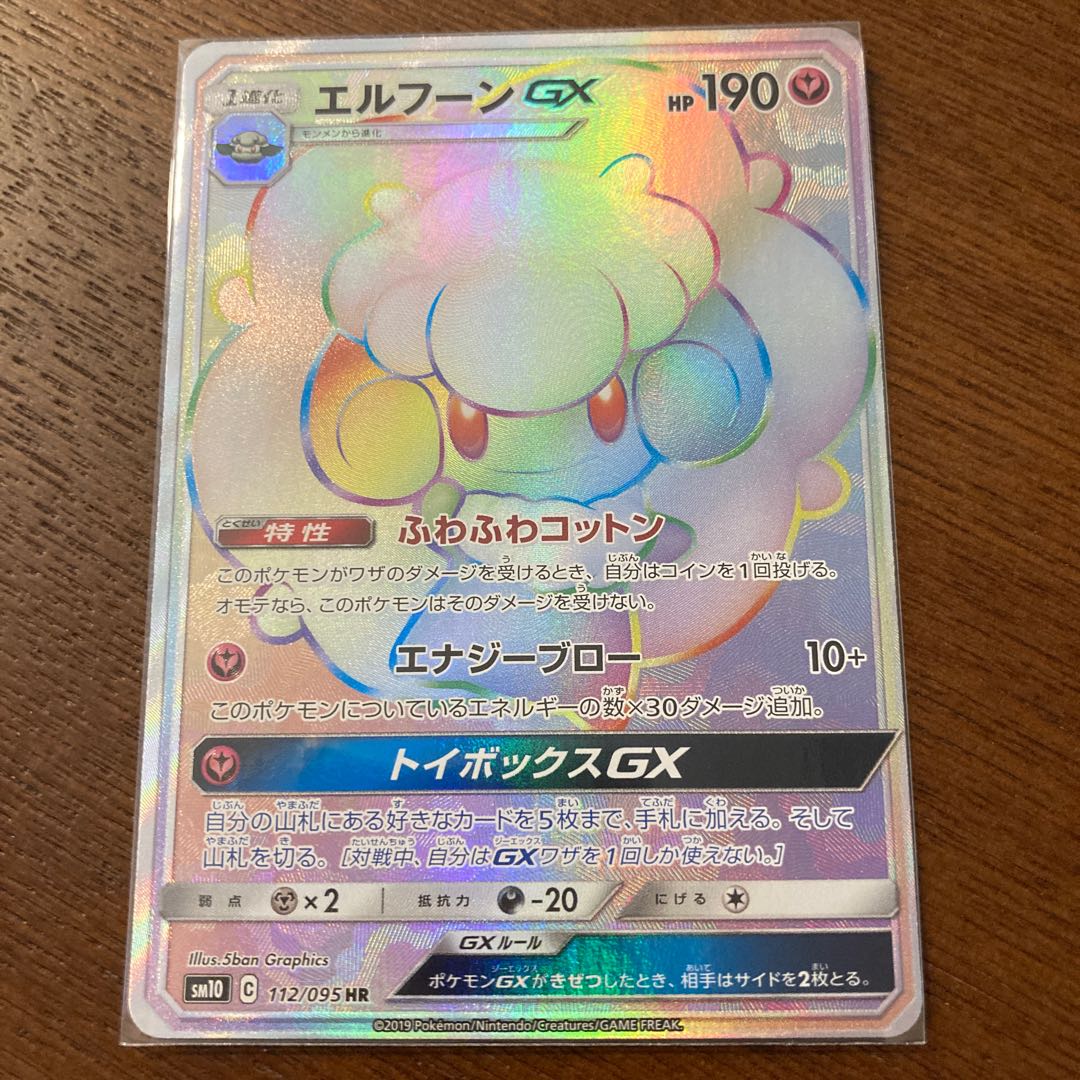 エルフーンGX HR