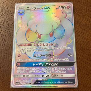 エルフーンGX HR