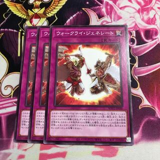 ウォークライ・ジェネレート ノーマル