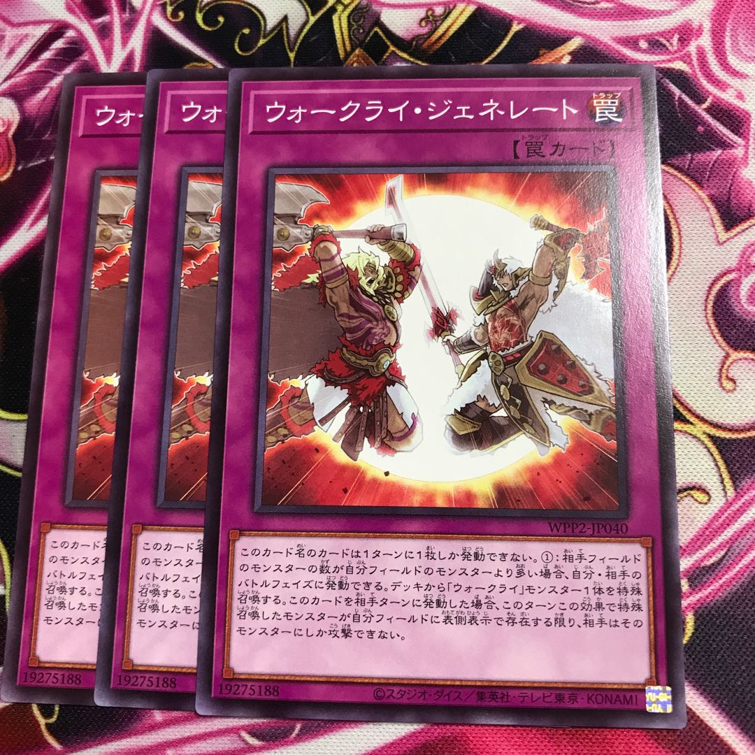 ウォークライ・ジェネレート ノーマル