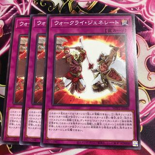 ウォークライ・ジェネレート ノーマル