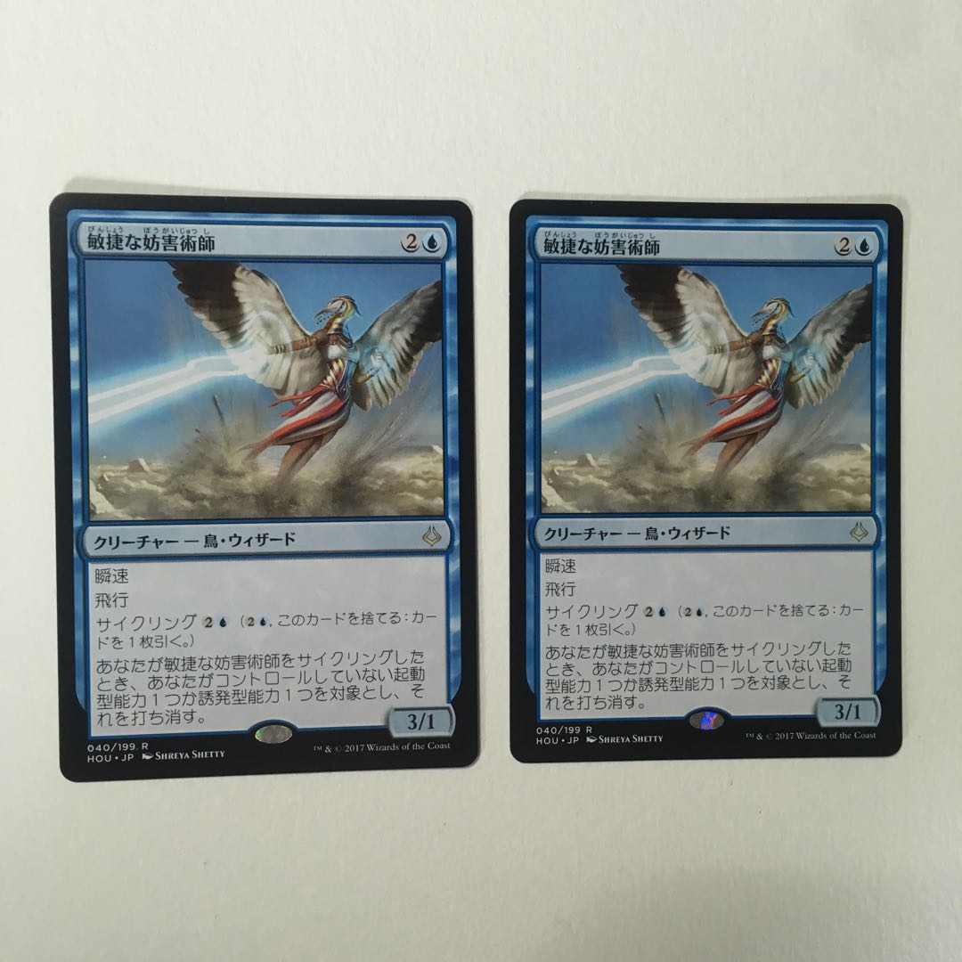 破滅の刻《敏捷な妨害魔術師》日本語版 2枚